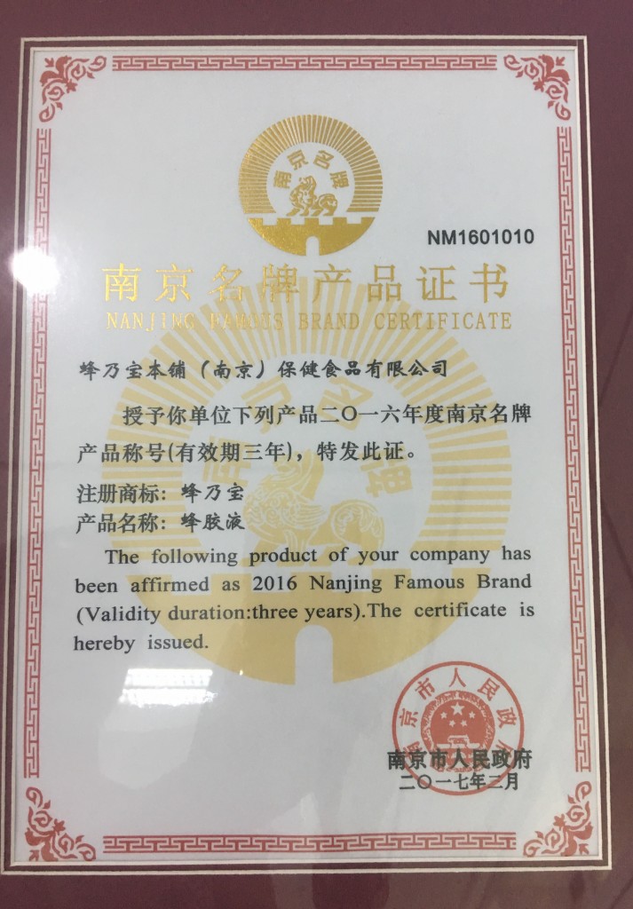 2017年2月南京名牌产品证书
