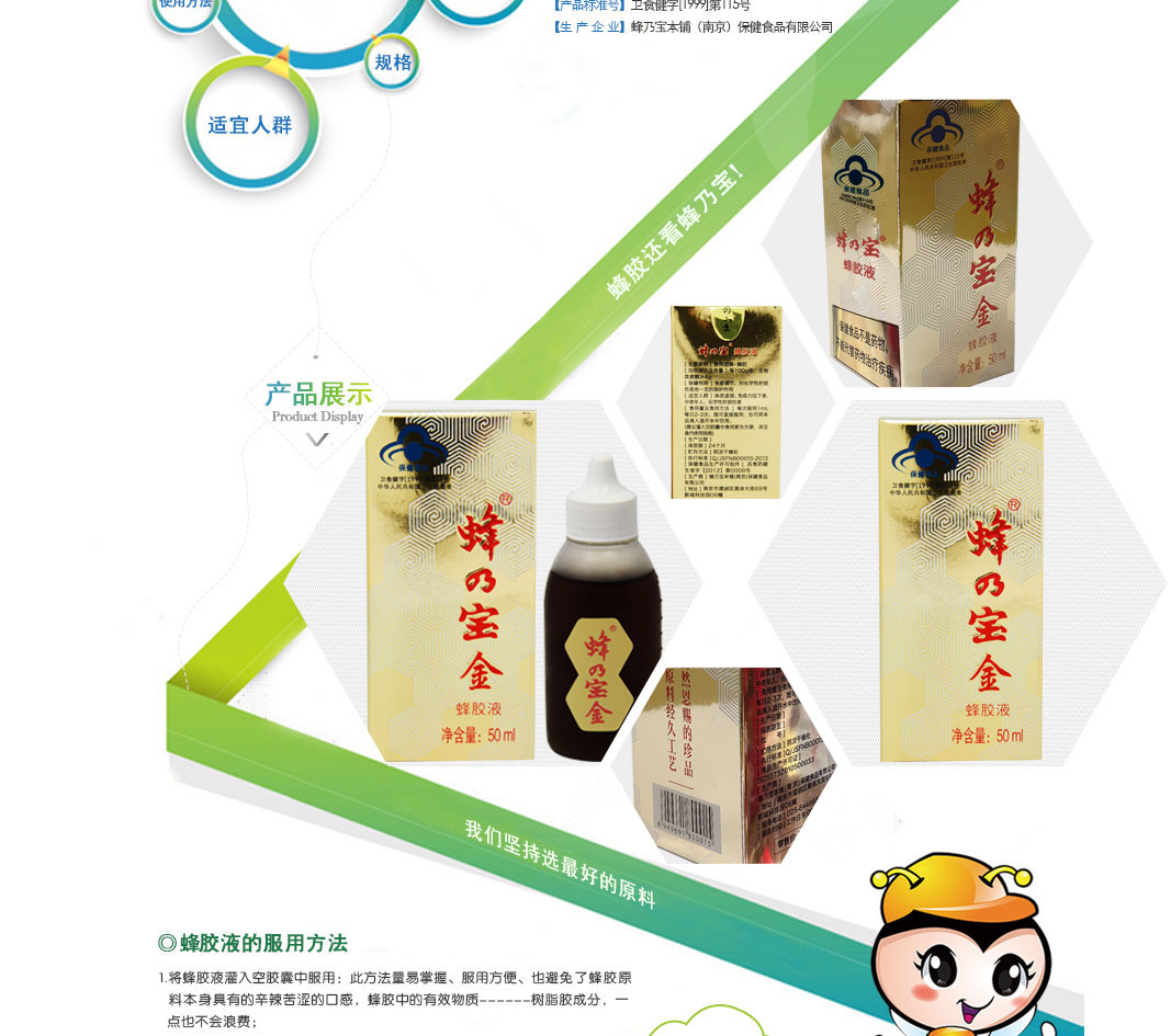 蜂胶系列-产品展示-北京中蜜科技发展有限公司