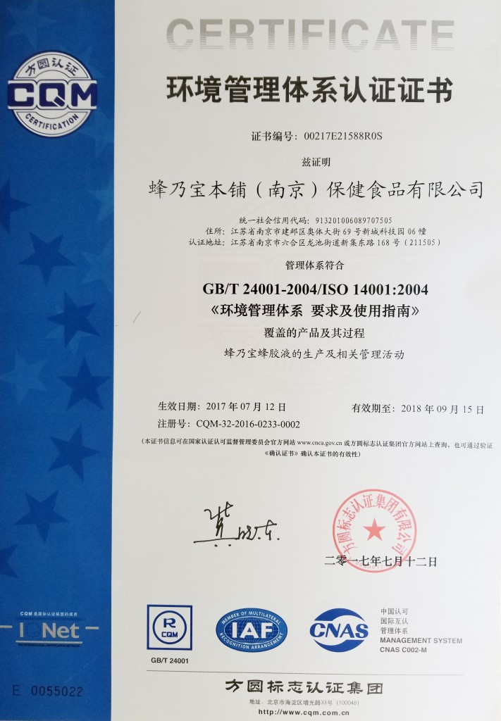 环境管理体系认证证书ISO14001 (1)